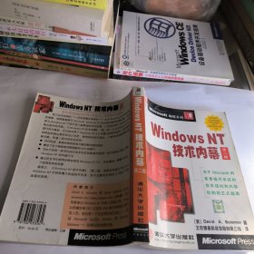 Windows NT 技术内幕