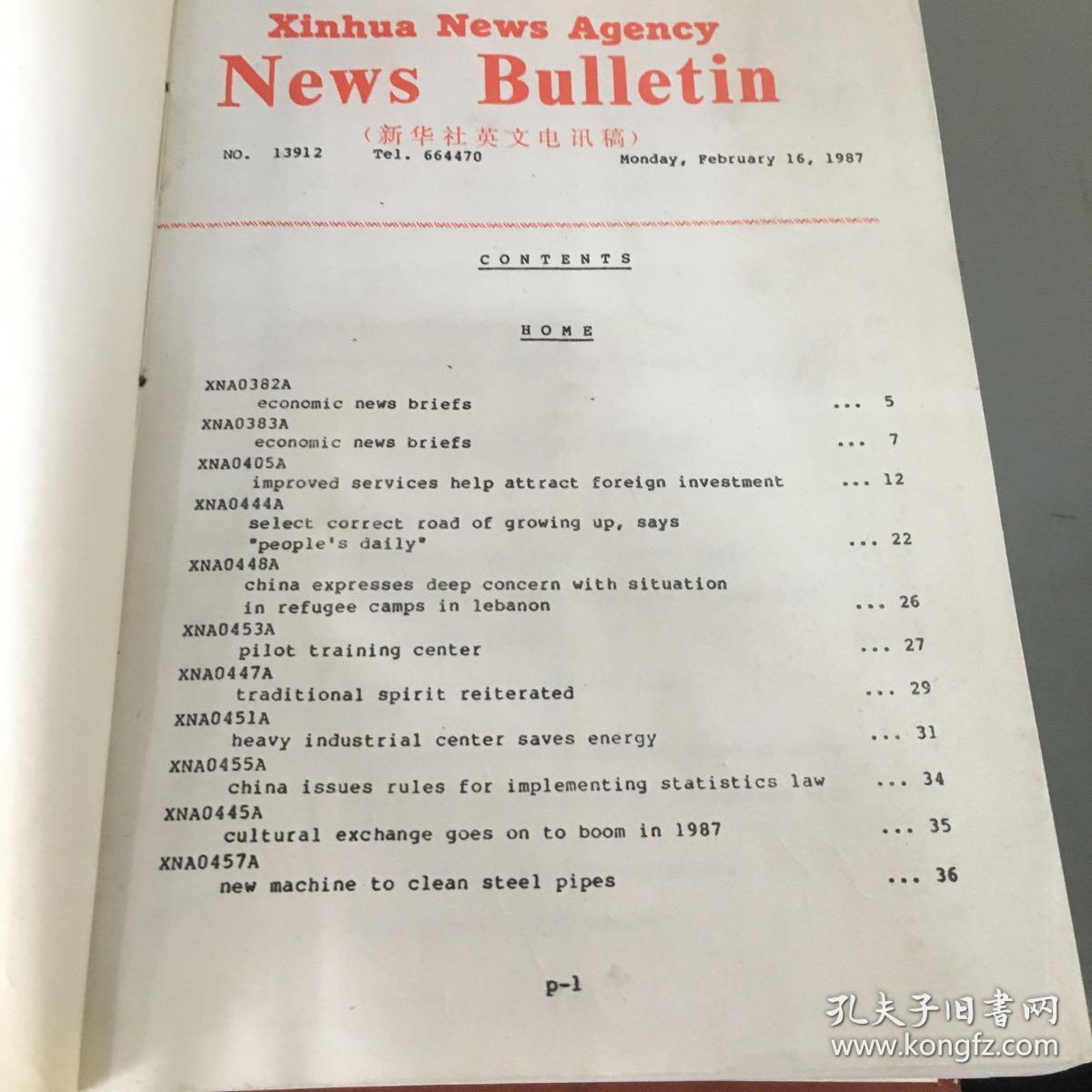 Xinhua News Agency NEWS BULLETIN新华社电讯1987年合刊（1-12月全缺1月.缺2月7-15.共21本合售书口有少量污渍）