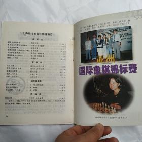 上海象棋1998/4双月刊