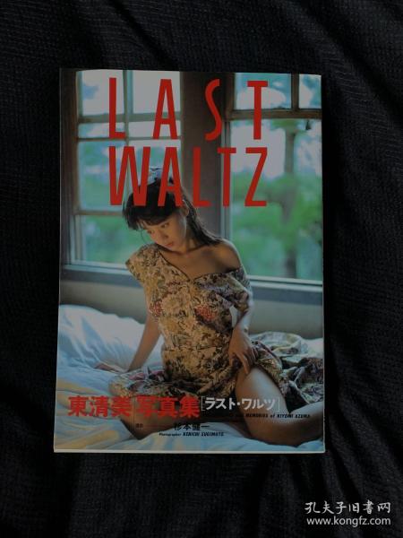 東清美 《LAST WALTZ》寫真集 現貨