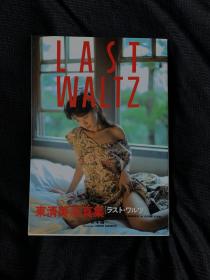 東清美 《LAST WALTZ》寫真集 現貨