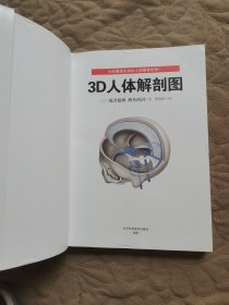 3D人体解剖图