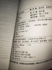 新版家庭藏书－名家选集卷－纳兰性德集