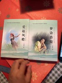 中國(guó)當(dāng)代最富才思的情感詩(shī)人最新著作：夢(mèng)染香荷-愛起風(fēng)檐（作者簽贈(zèng)本）