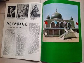 1983年 宁夏画报 创刊号