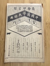 民国印书馆-中国医学大辞典发售预约广告；红色补丸广告，单页双面广告画.宣传画.广告页.广告纸