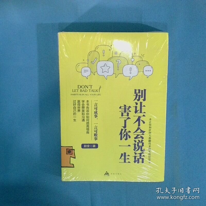 别让不会说话害了你一生