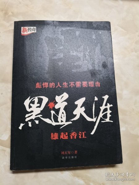 黑道天涯