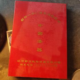 中国漆器（江西鄱湖脱胎漆器有限公司）：鄱阳一中65周年建校纪念