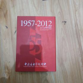 1957--2012 五十五周年校庆 中央音乐学院附中 精品典藏8DVD