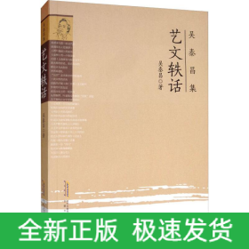藝文軼話