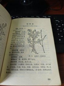 中草药土方土法 一版一印 1971年