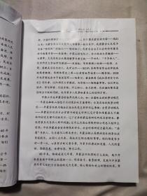 庆祝阜新蒙古族自治县成立60周年专辑 蒙古贞人们（有水印， 有折痕不平整， 请详细看图）
