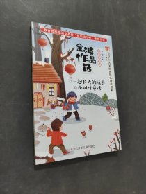 金波作品选