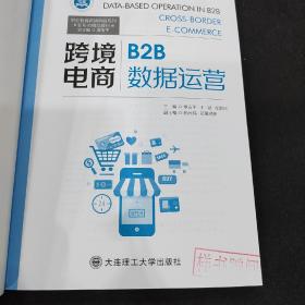 新形态精品教材/职业教育跨境电商系列 六册合售