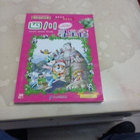 大中华寻宝系列6 四川寻宝记 我的第一本科学漫画书