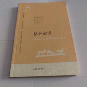 格林童话