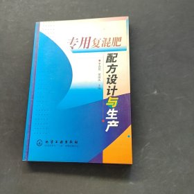 專用復混肥配方設(shè)計與生產(chǎn)