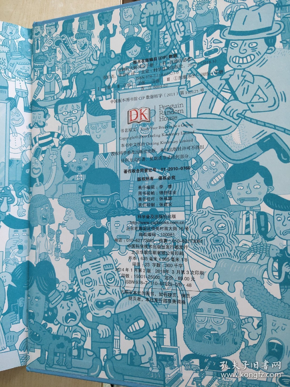 有趣的大脑训练手册