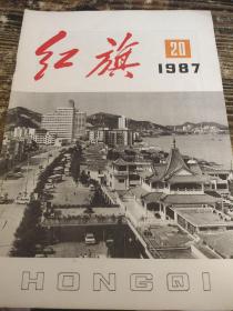 红旗1987 20
