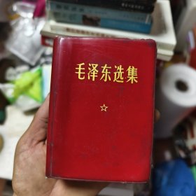 毛泽东选集（一卷本64开）44/3/14/2