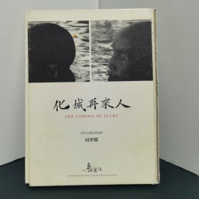 化城再来人（文学大师系列电影周梦蝶作品）2碟DVD装 缺作家小传 品相如图