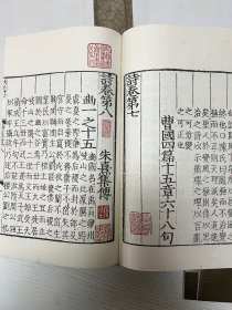 诗集传 宋.朱熹 沈燮元先生收藏盖章南京图书馆珍本图录（16开精装本一版一印）收录宋刻本朱熹诗集传、宋刻本字苑类编、宋蔡琪家塾本汉书、宋刻本石壁精舍音注唐书详节、宋刻本咸淳临安志、宋刻本西汉会要、宋刻本东汉会要、宋刻本张氏集注百将传、宋刻本龙川略志、宋刻本云仙散录、宋魏仲举家塾本新刊五百家注音辩昌黎先生文集、宋刻公文纸印欧阳先生文粹、宋钱塘俞宅书塾刻本乖崖张公语录、宋刻本蟠室老人文集、宋刻本颐堂