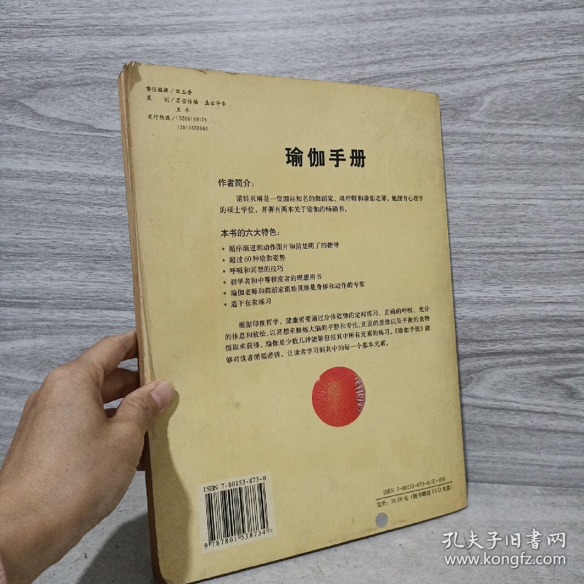 瑜伽手册