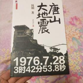 唐山大地震