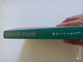 晋江青年文学(1997一2002年作品选)