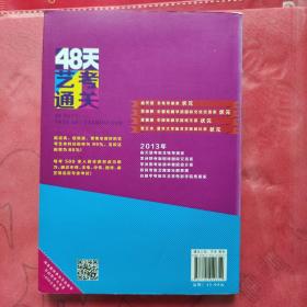 48天艺考通关系列：48天艺考基础知识通关