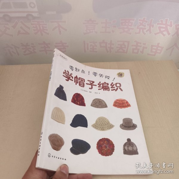 零起点！零失败！学帽子编织