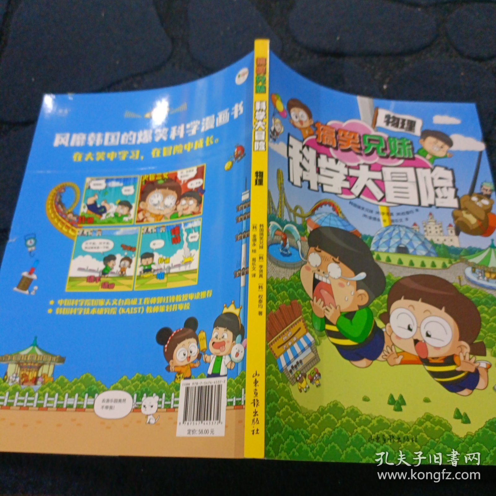 搞笑兄妹科学大冒险 物理（海桐妈妈推荐！内容贴合小学科学和初中理科知识，学习不容易，给你超能力！）