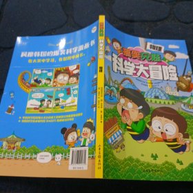 搞笑兄妹科学大冒险 物理（海桐妈妈推荐！内容贴合小学科学和初中理科知识，学习不容易，给你超能力！）