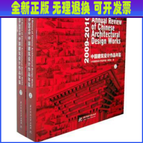 中国建筑设计作品年鉴:2009-2010