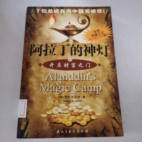 阿拉丁的神灯:开启财富之门