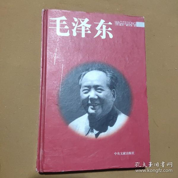 毛泽东