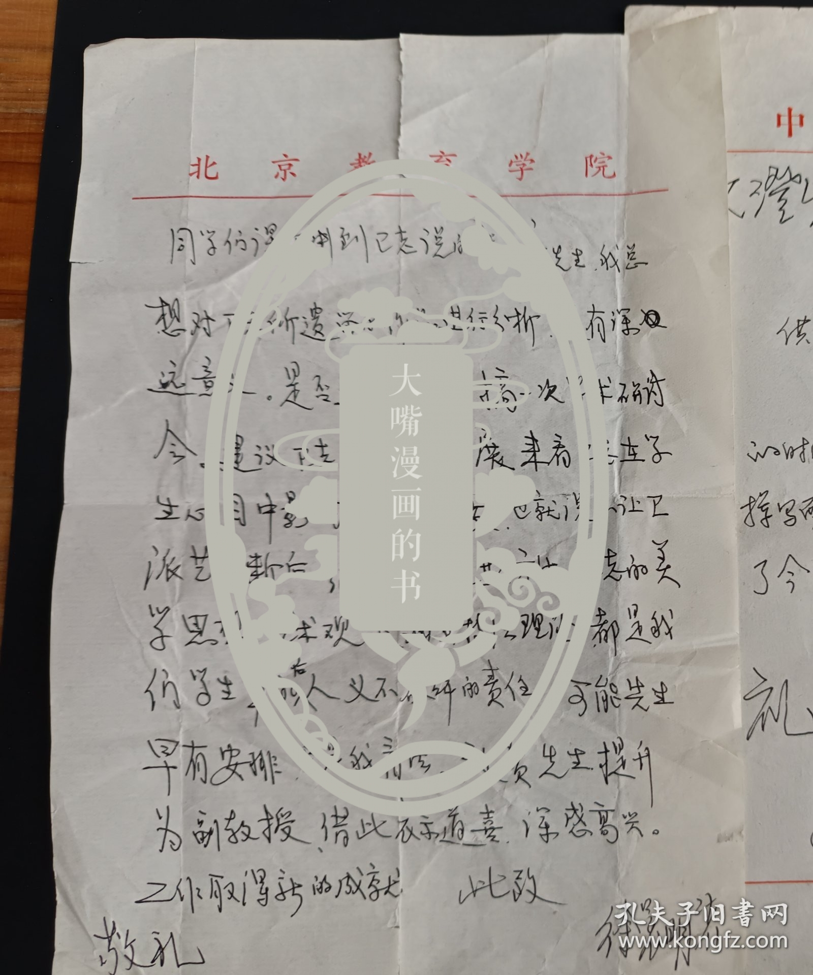 章文澄旧藏:卫天霖学生陈凯、徐晨明信札各一页