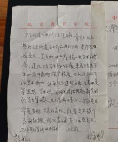 章文澄旧藏:卫天霖学生陈凯、徐晨明信札各一页