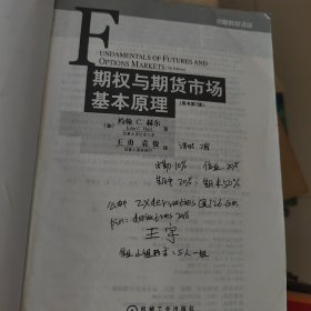 期权与期货市场基本原理：（原书第7版）