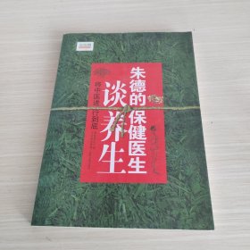 将中医进行到底