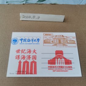 中国海洋大学明信片（盖四枚风景戳）