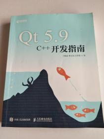 Qt 5.9 C++开发指南