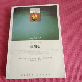 欧洲史