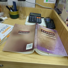 常见皮肤病的中西医结合治疗学