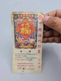 中国福利彩票，湖南