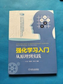 强化学习入门：从原理到实践【书内干净】