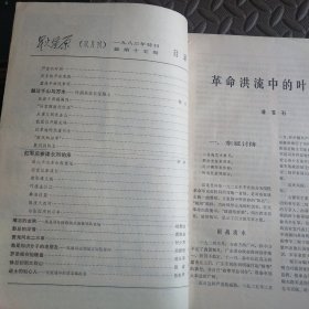 星火燎原1983特刊