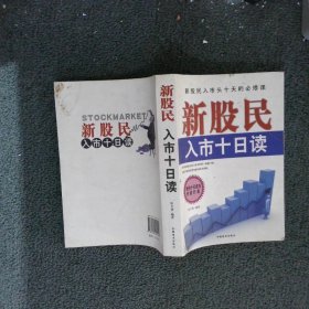 新股民入市十日读