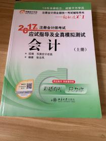 2017年注册会计师考试会计上册